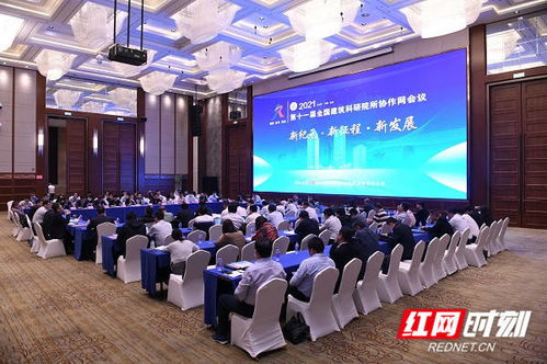 共謀建筑科研新發展，第十一屆全國建筑科研院所協作網會議在長沙召開